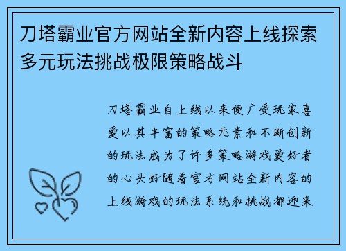 刀塔霸业官方网站全新内容上线探索多元玩法挑战极限策略战斗